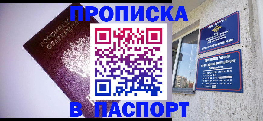 прописка ребенка в Янауле