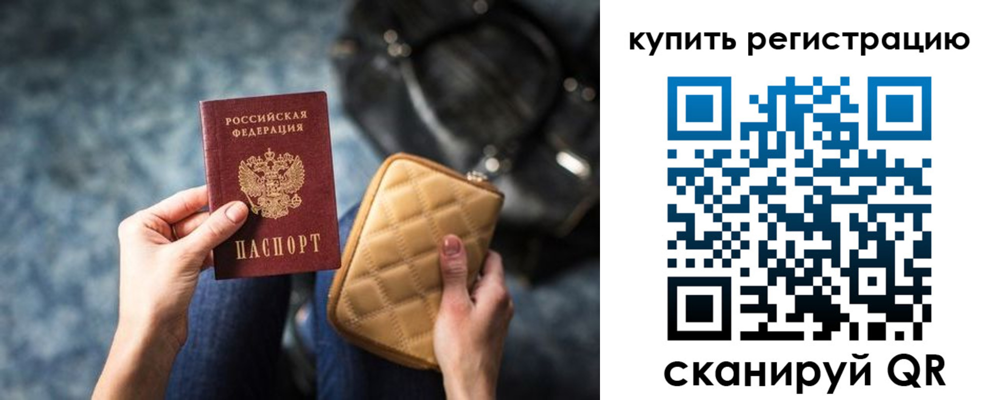 временная регистрация законно в Янауле