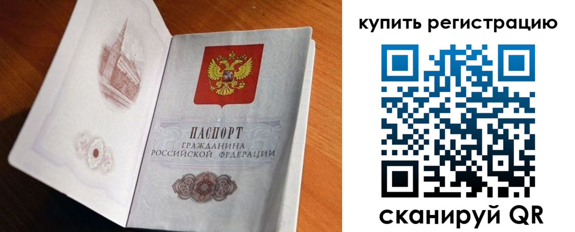прописка законно в Янауле