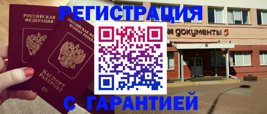 прописка для военкомата в Янауле