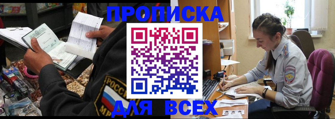 временная регистрация для всех в Янауле
