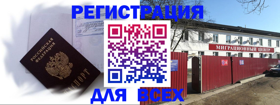 временная прописка в Янауле