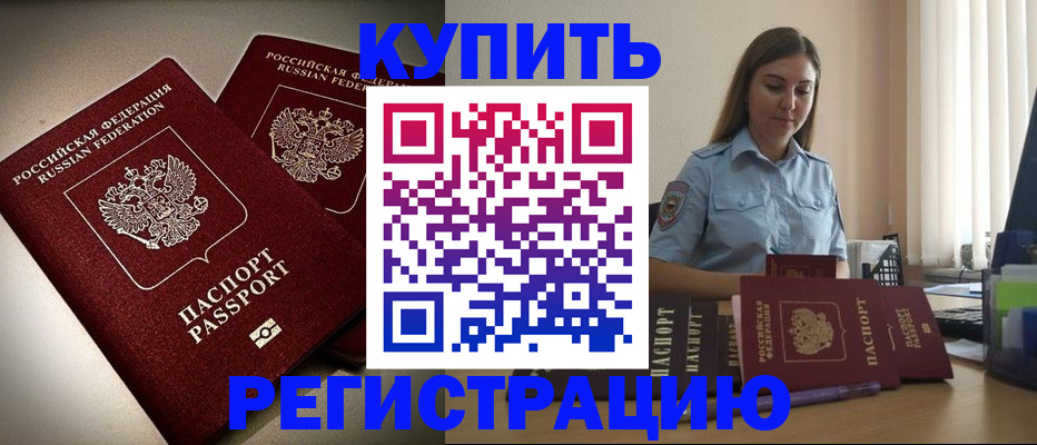 временная регистрация для всех в Янауле
