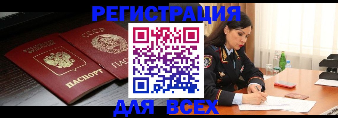 прописка поиск в Янауле