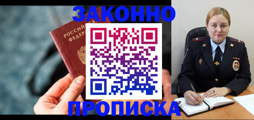 временная регистрация недорого в Янауле