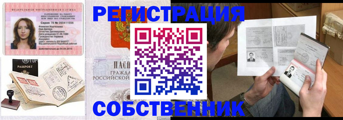 временная регистрация купить в Янауле