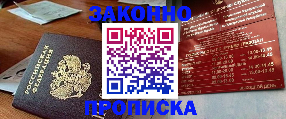 прописка для школы в Янауле