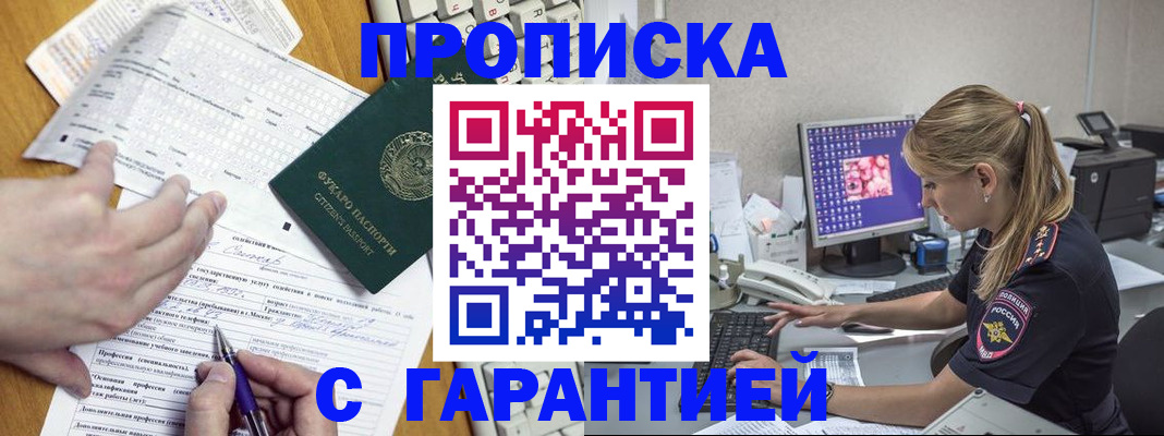 прописка для работы в Янауле
